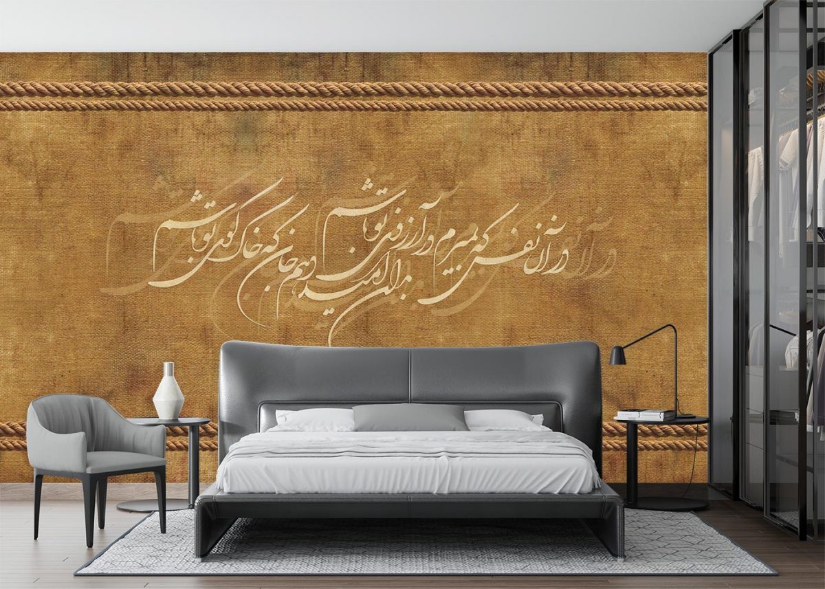 پوستر دیواری خوشنویسی کلاسیک W10042910 اتاق خواب