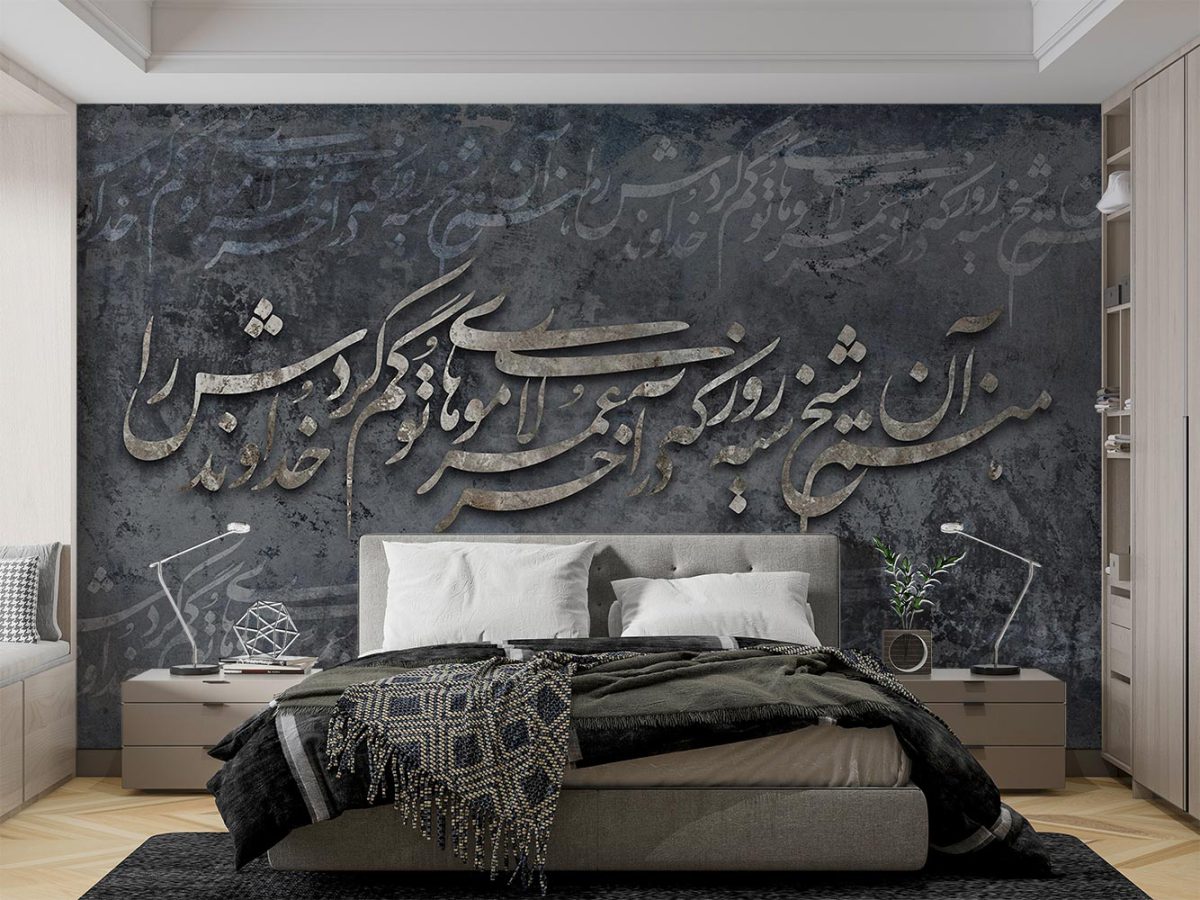 کاغذ دیواری طرح شعر w11012520 برای اتاق خواب